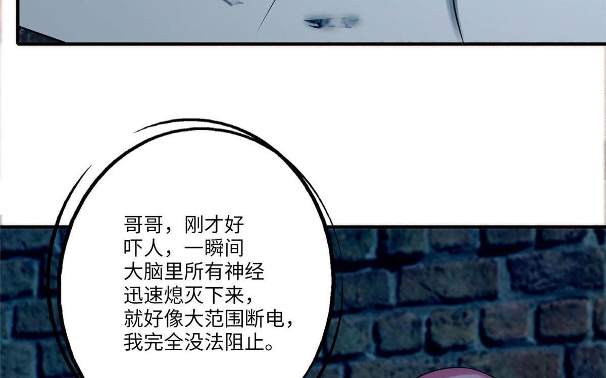 《命运速递》第七十九话 第36页