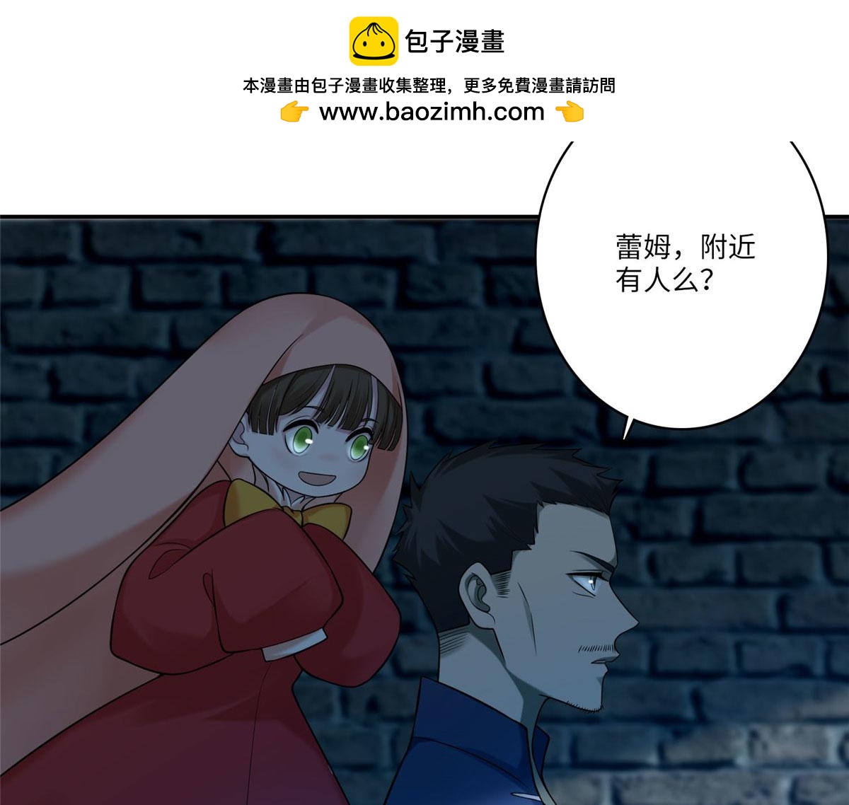 《命运速递》第七十七话 第41页