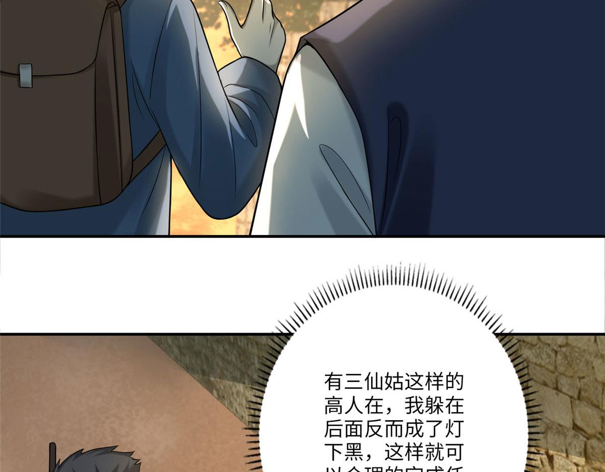 《命运速递》第七十六话 第14页