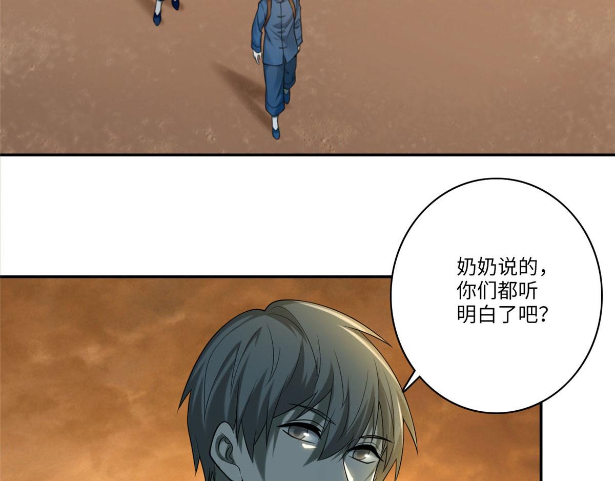 《命运速递》第七十六话 第4页