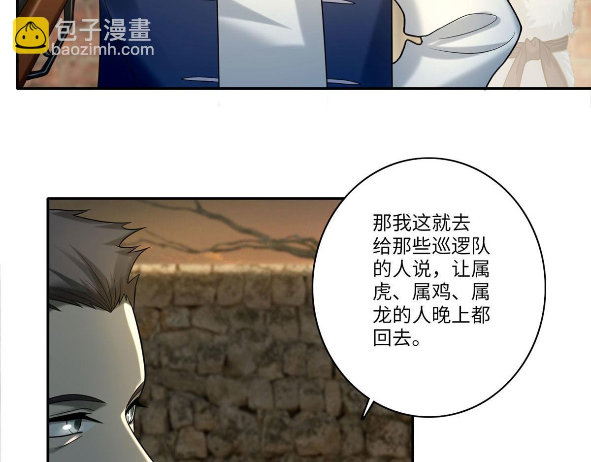 《命运速递》第七十六话 第8页