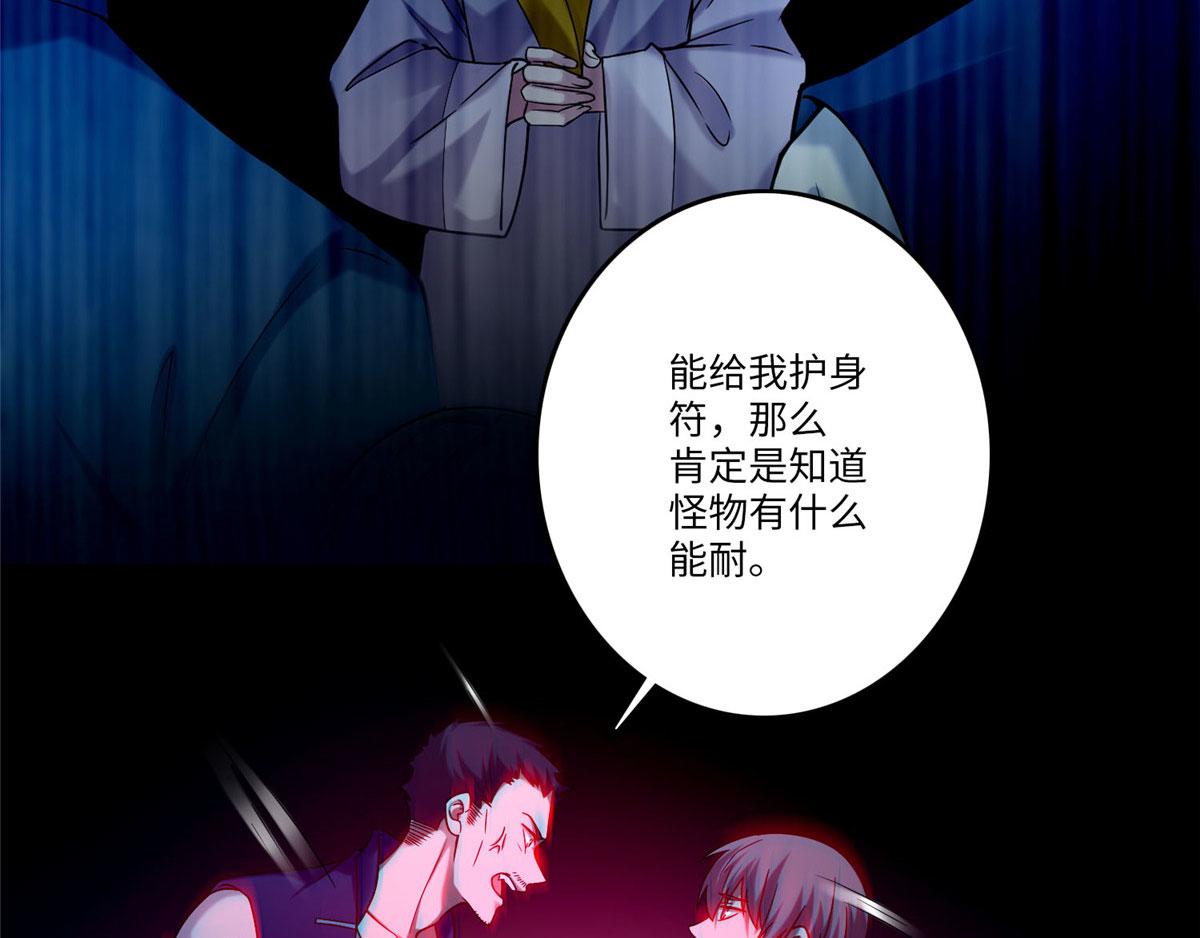 《命运速递》第八十话 第21页