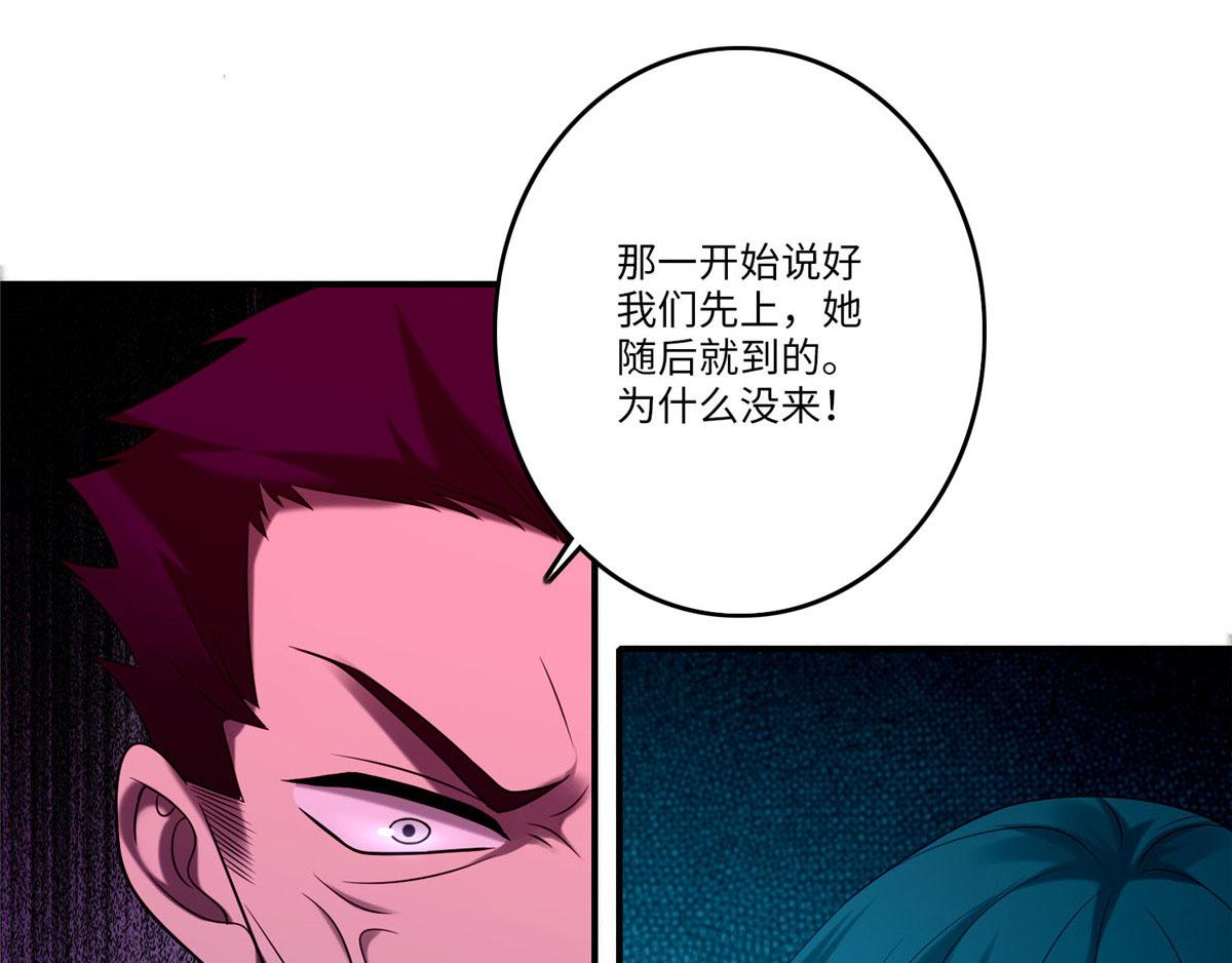 《命运速递》第八十话 第23页