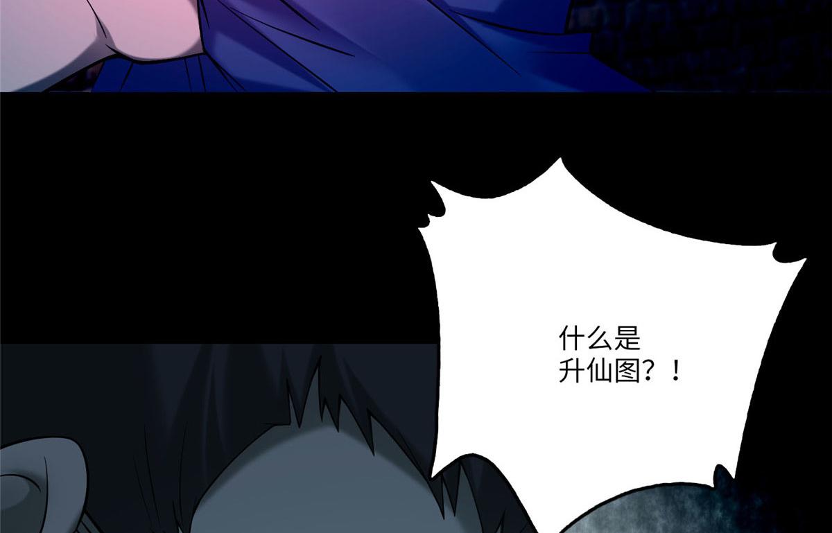《命运速递》第八十话 第40页
