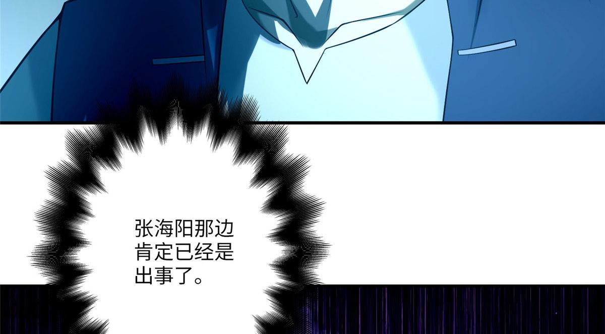 《命运速递》第八十话 第4页