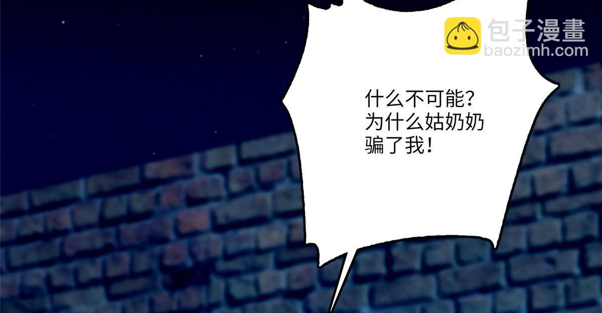 《命运速递》第八十话 第16页
