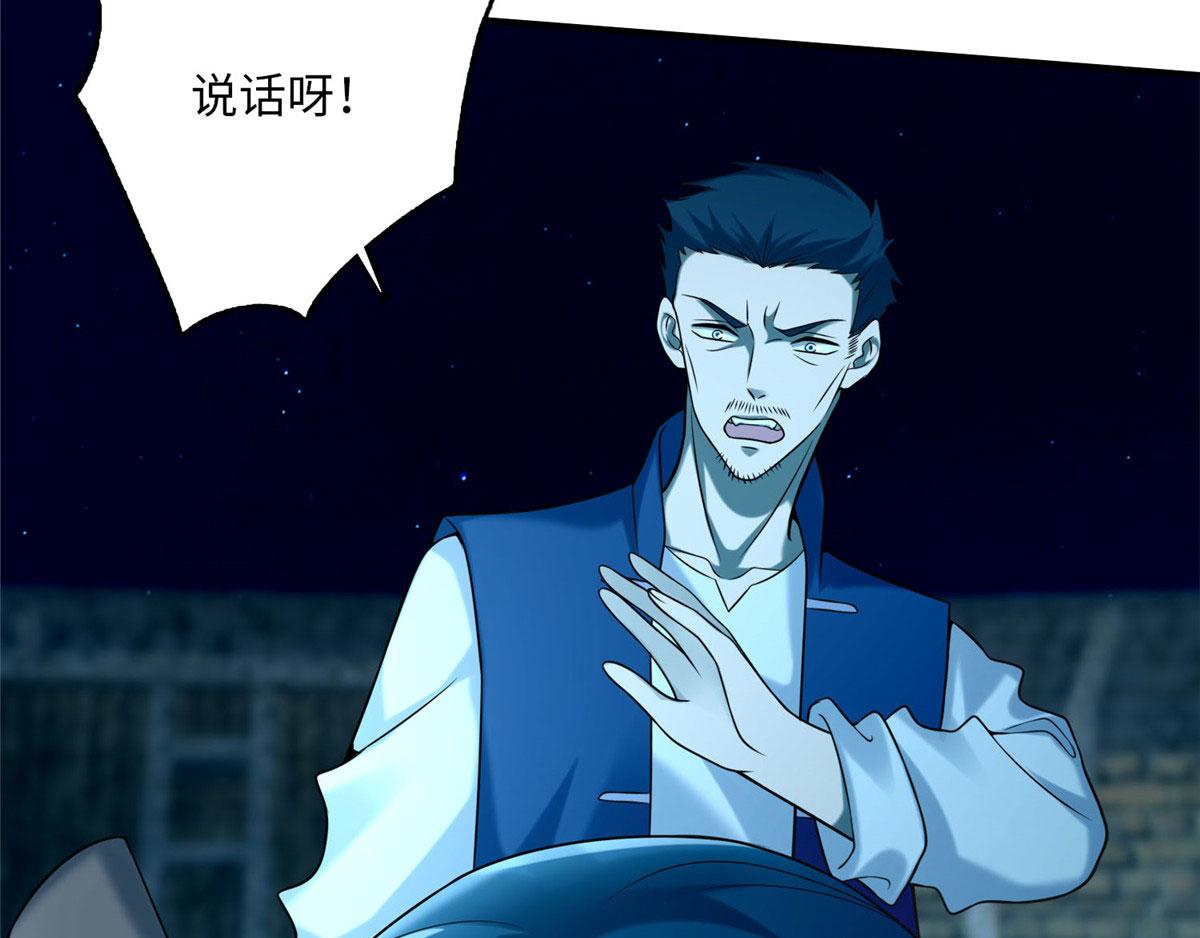 《命运速递》第八十话 第29页