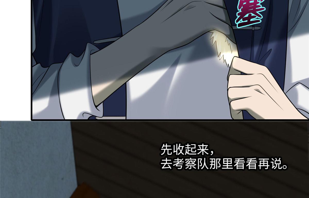 《命运速递》第八十二话 第17页
