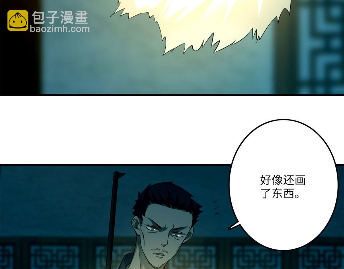 《命运速递》第八十二话 第4页