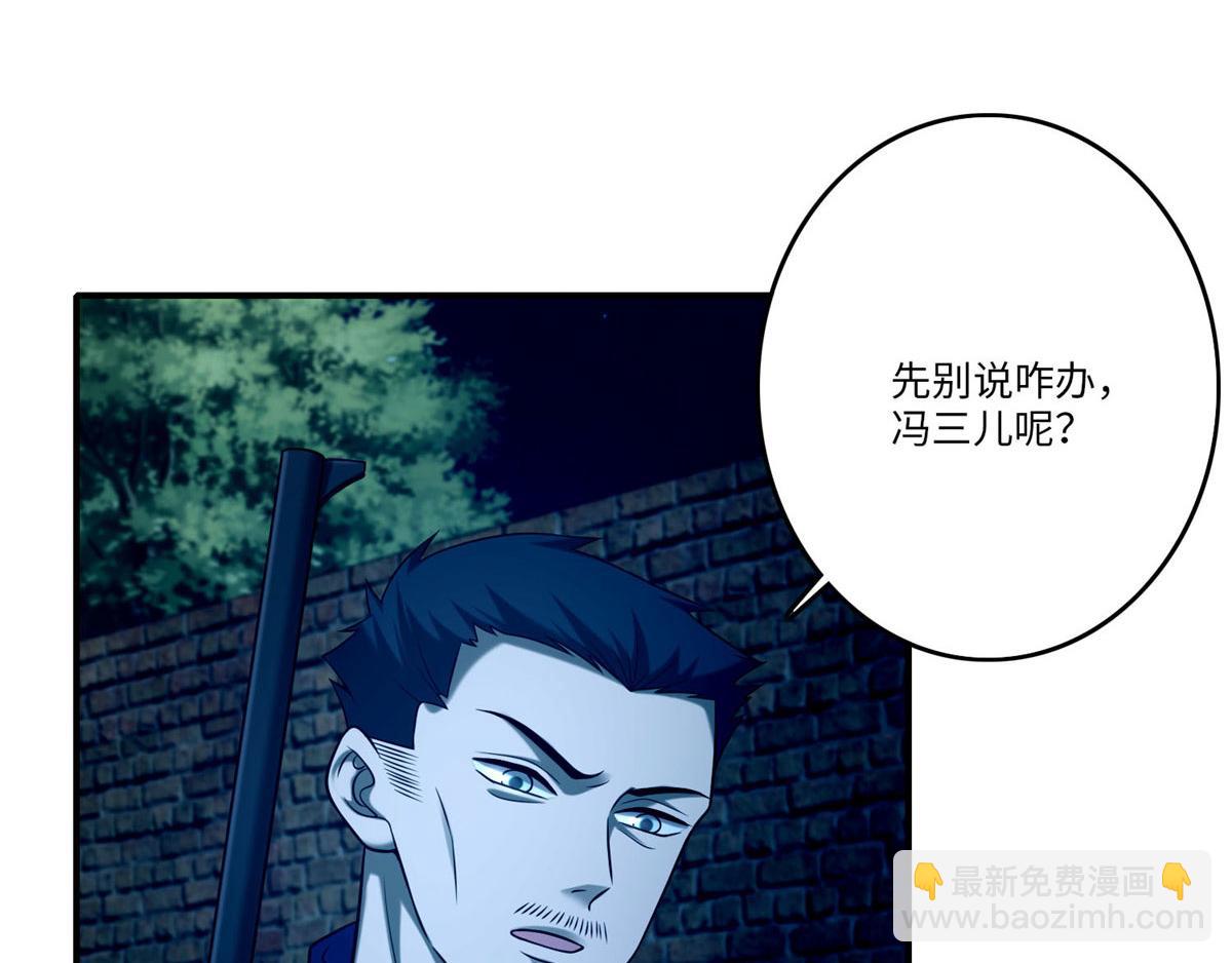《命运速递》第八十三话 第10页