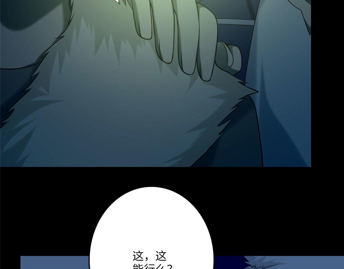 《命运速递》第八十三话 第37页