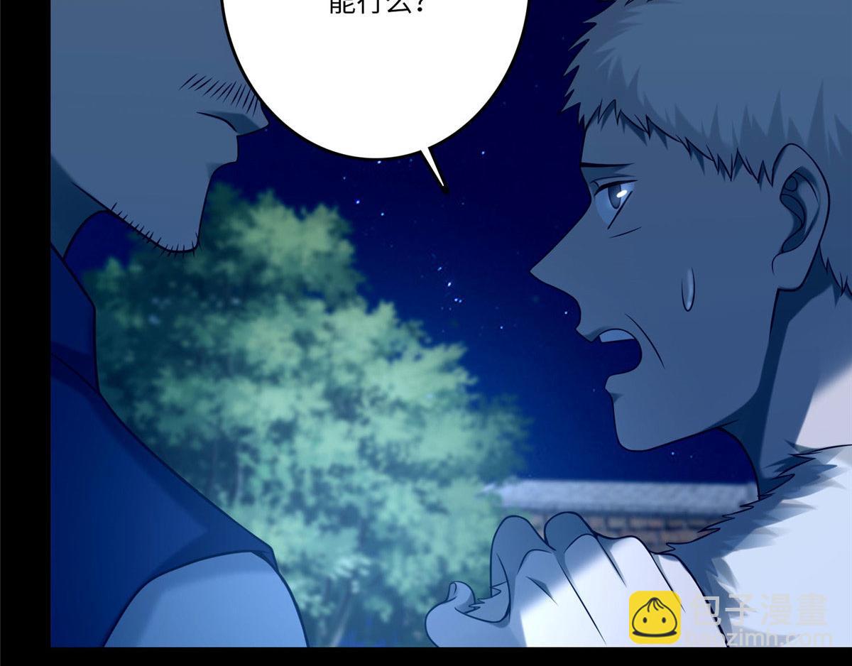 《命运速递》第八十三话 第38页