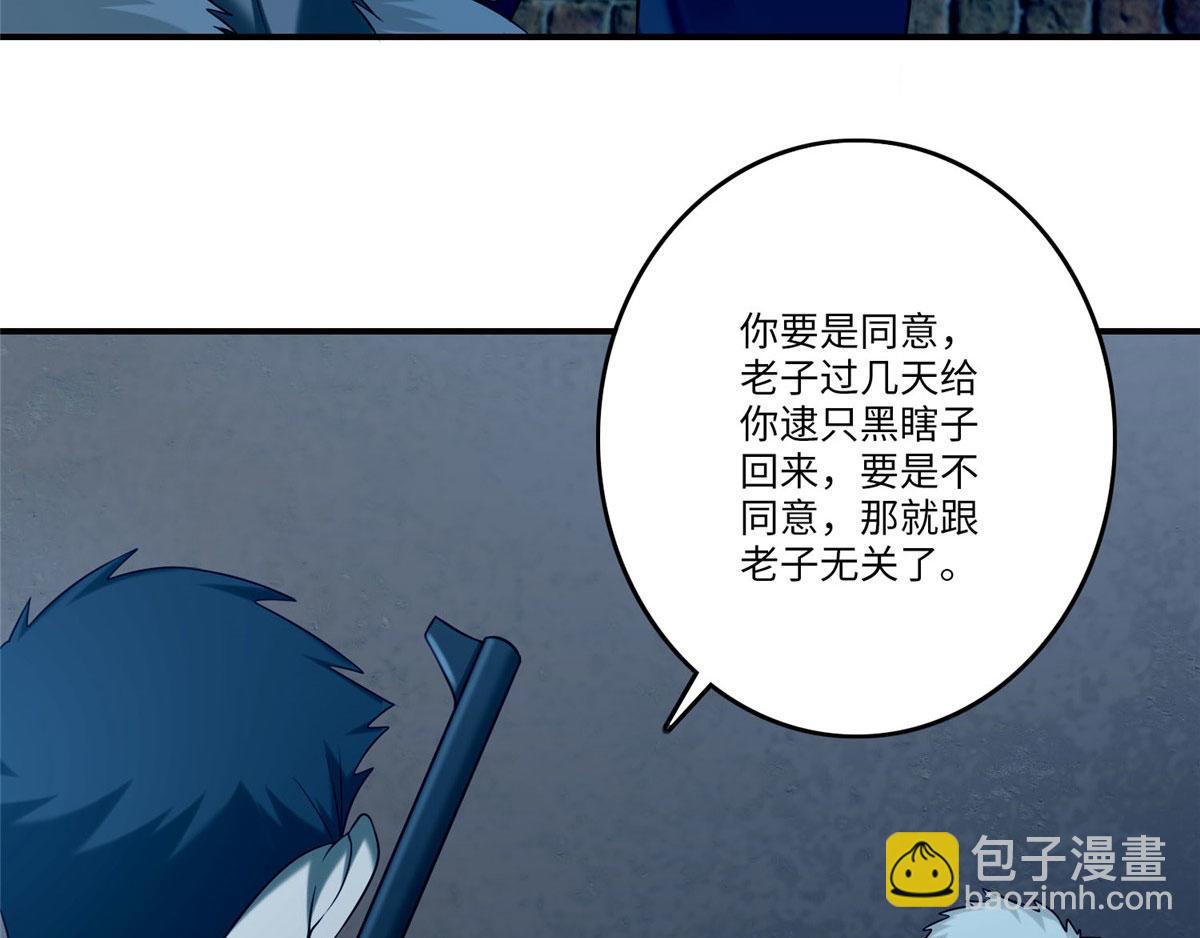 《命运速递》第八十三话 第43页