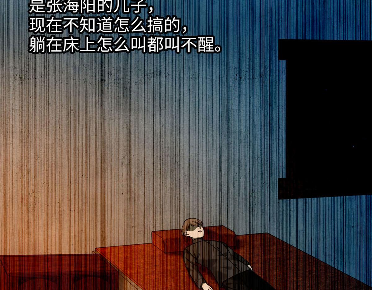 《命运速递》第八十三话 第4页