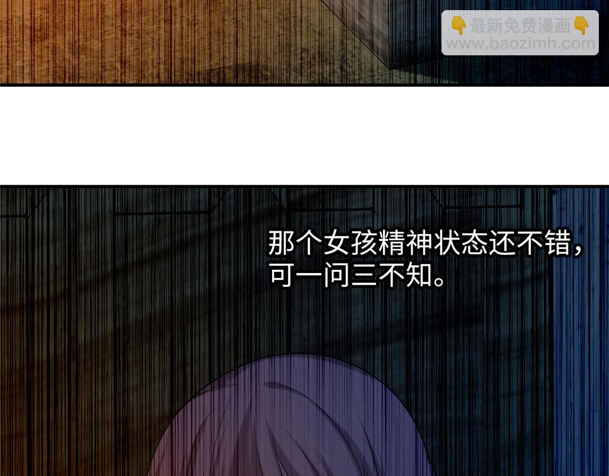 《命运速递》第八十三话 第6页