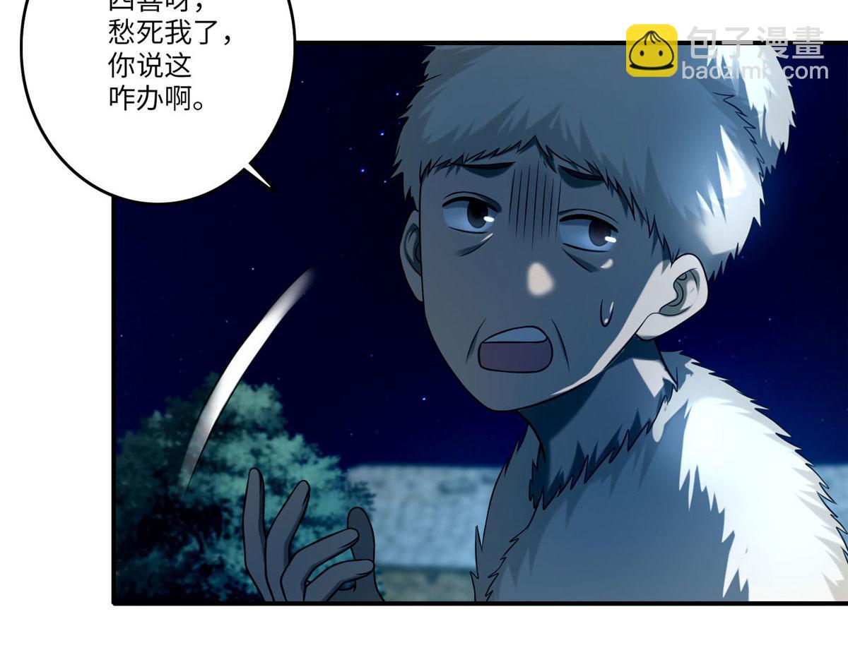 《命运速递》第八十三话 第9页