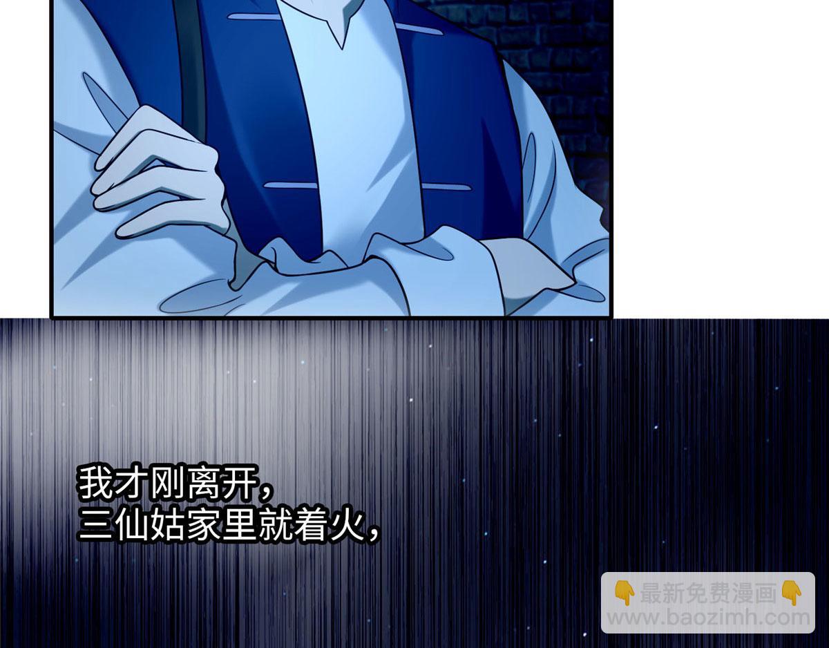 《命运速递》第八十三话 第12页