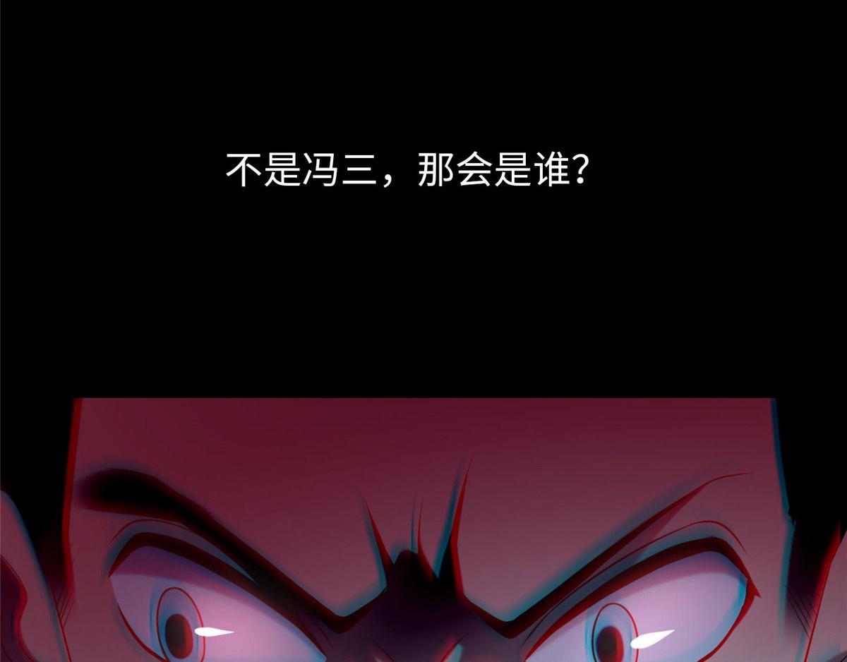 《命运速递》第八十三话 第24页