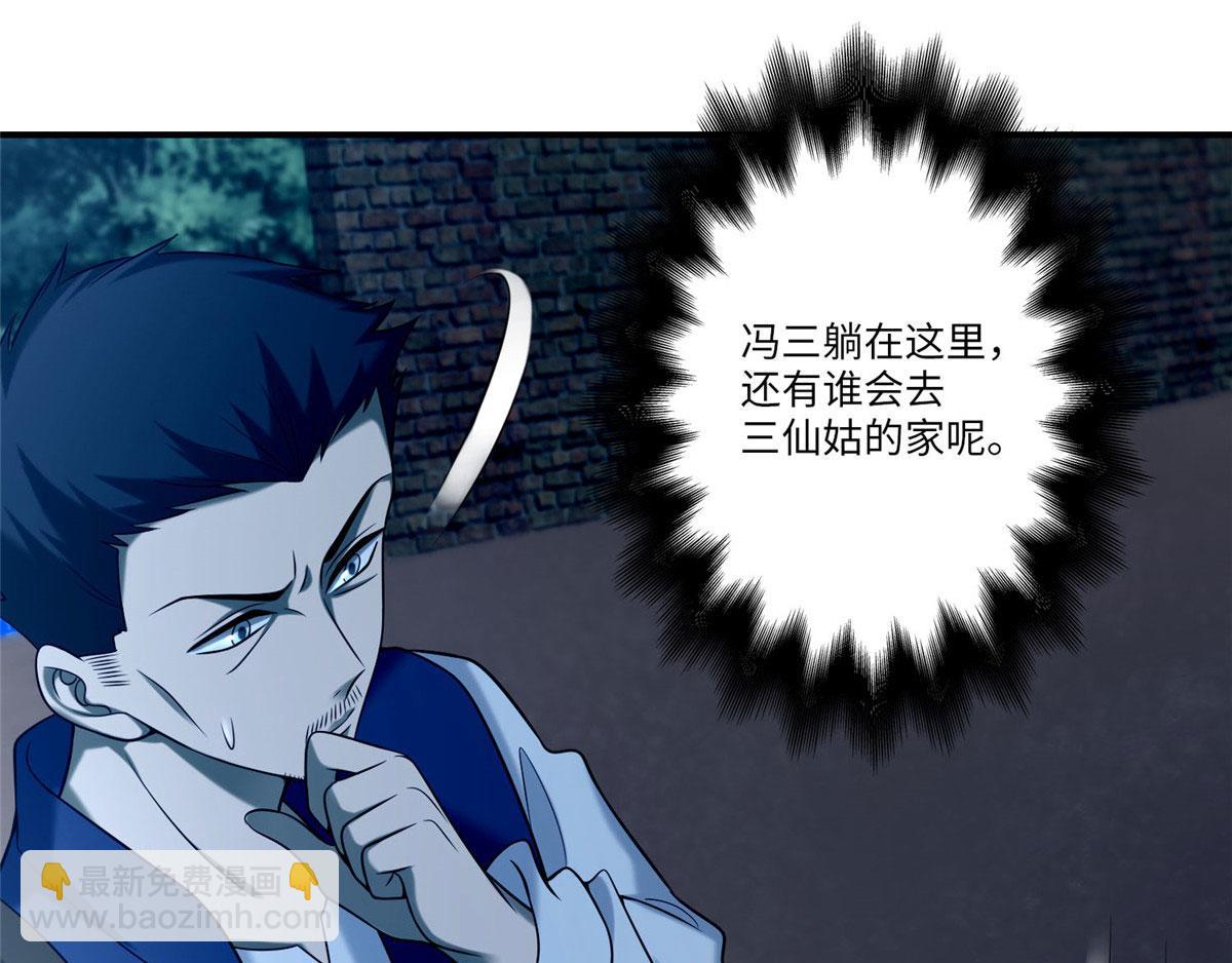 《命运速递》第八十三话 第28页