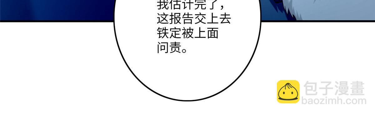 《命运速递》第八十三话 第30页