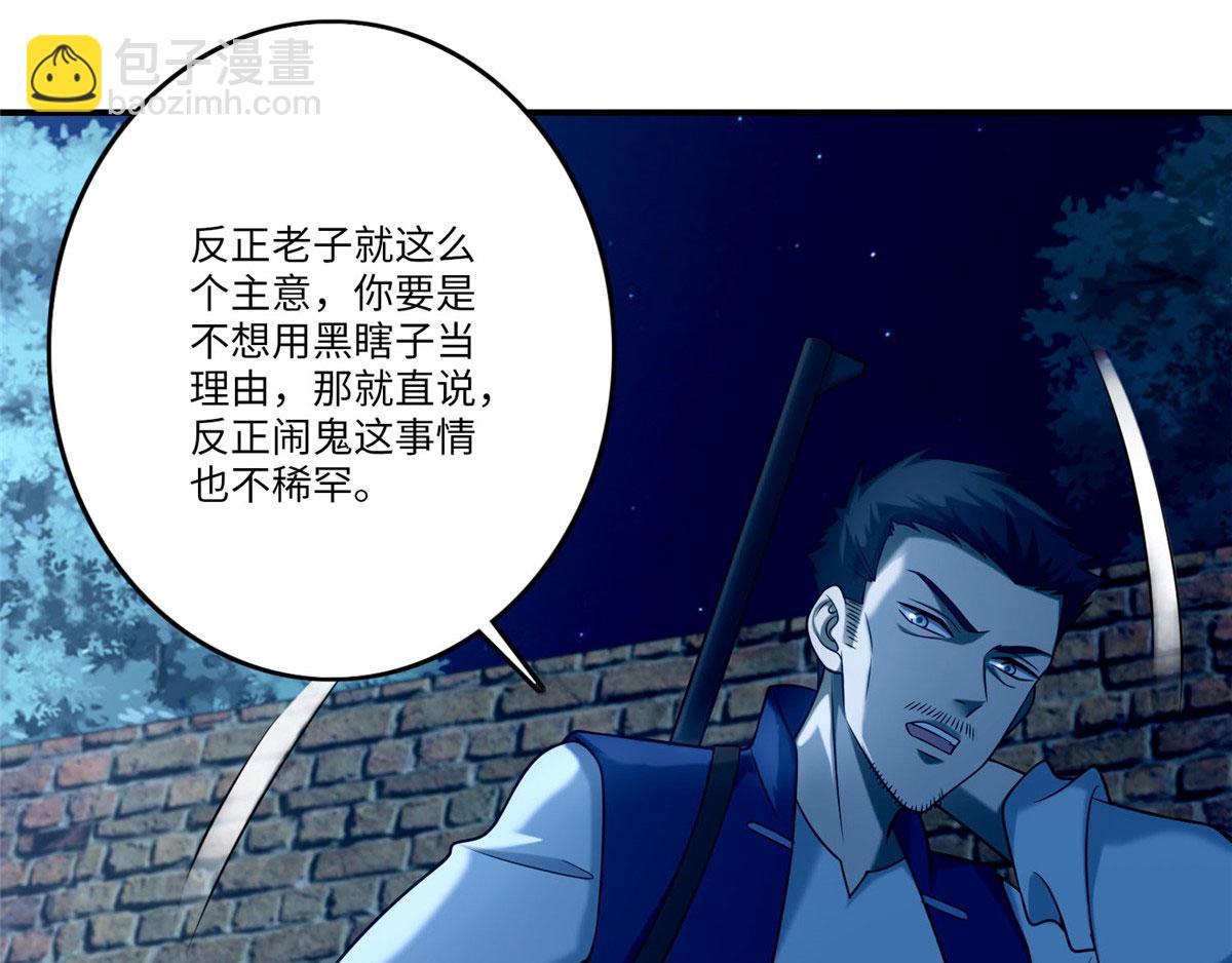 《命运速递》第八十三话 第40页