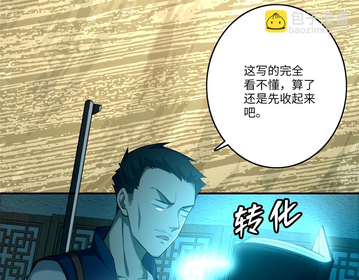 《命运速递》第八十二话 第10页
