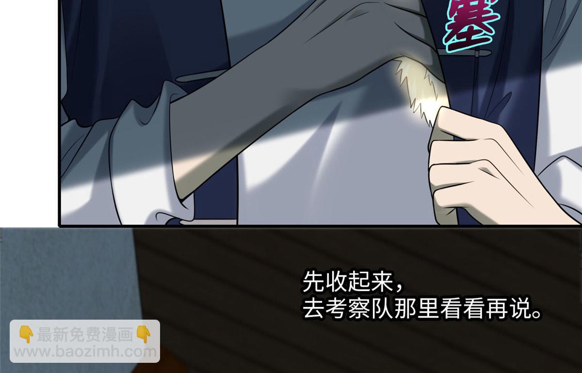 《命运速递》第八十二话 第17页