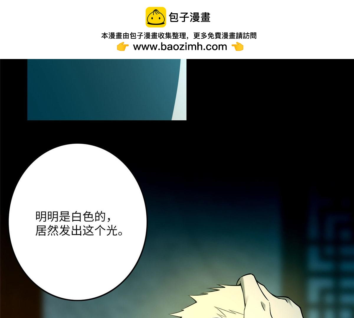 《命运速递》第八十二话 第2页