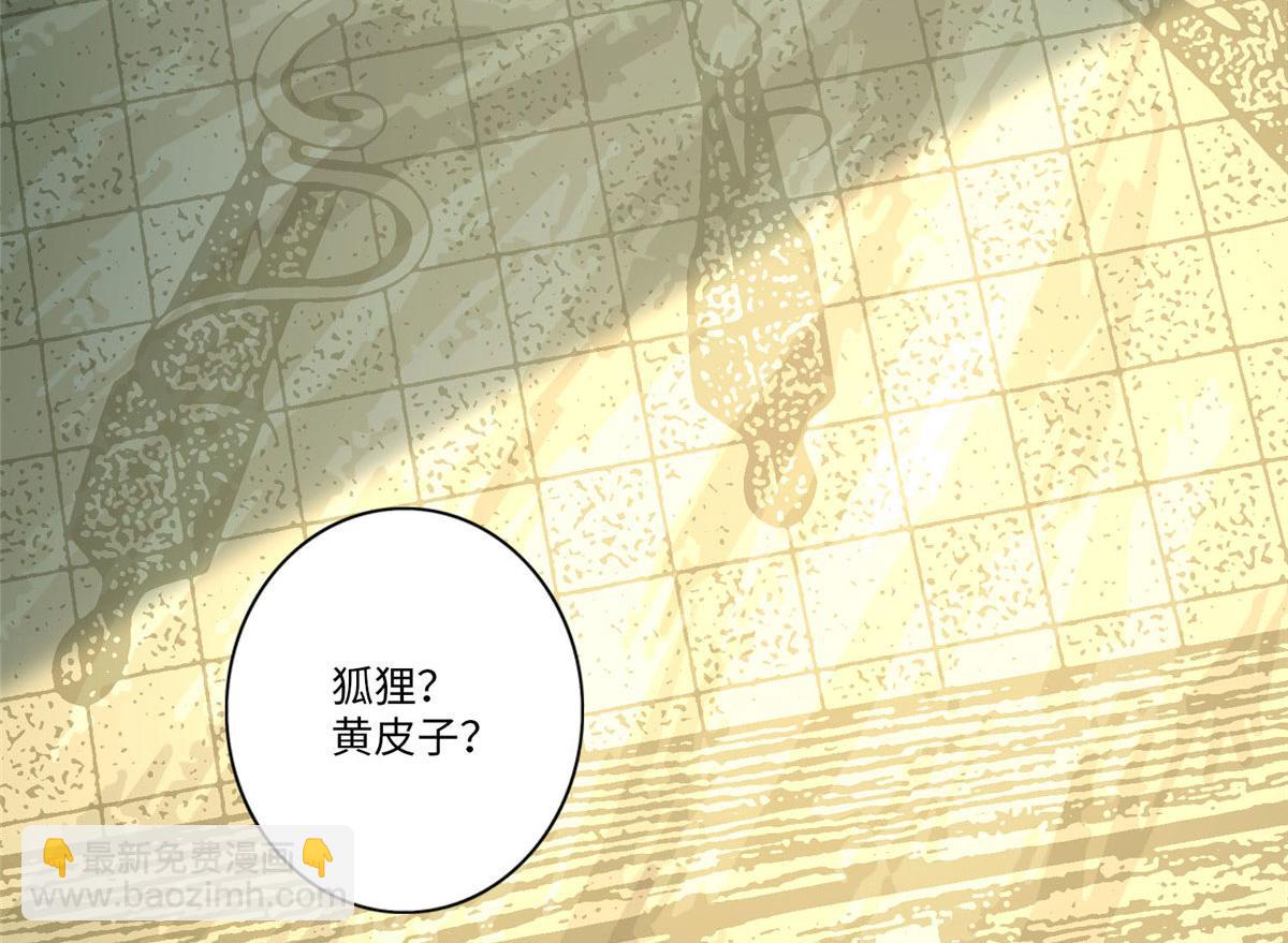 《命运速递》第八十二话 第9页