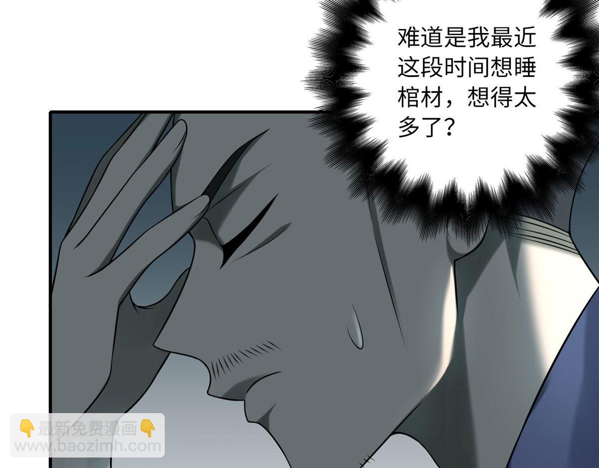 《命运速递》第八十五话 第16页