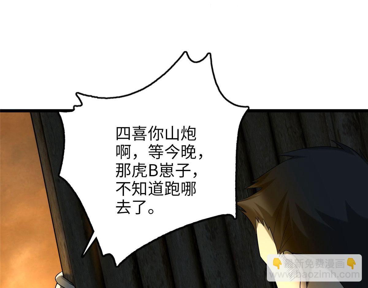 《命运速递》第八十七话 第11页
