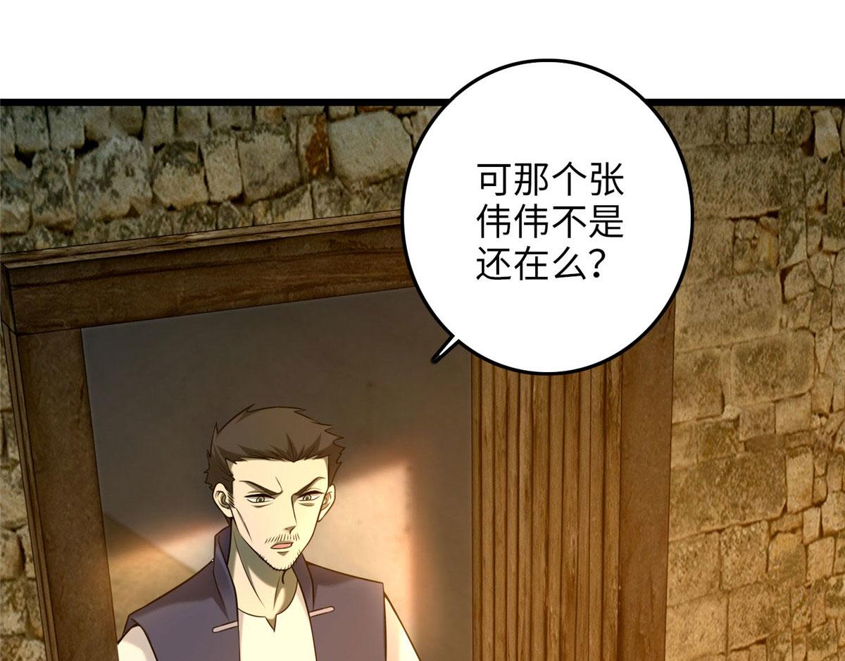 《命运速递》第八十七话 第1页