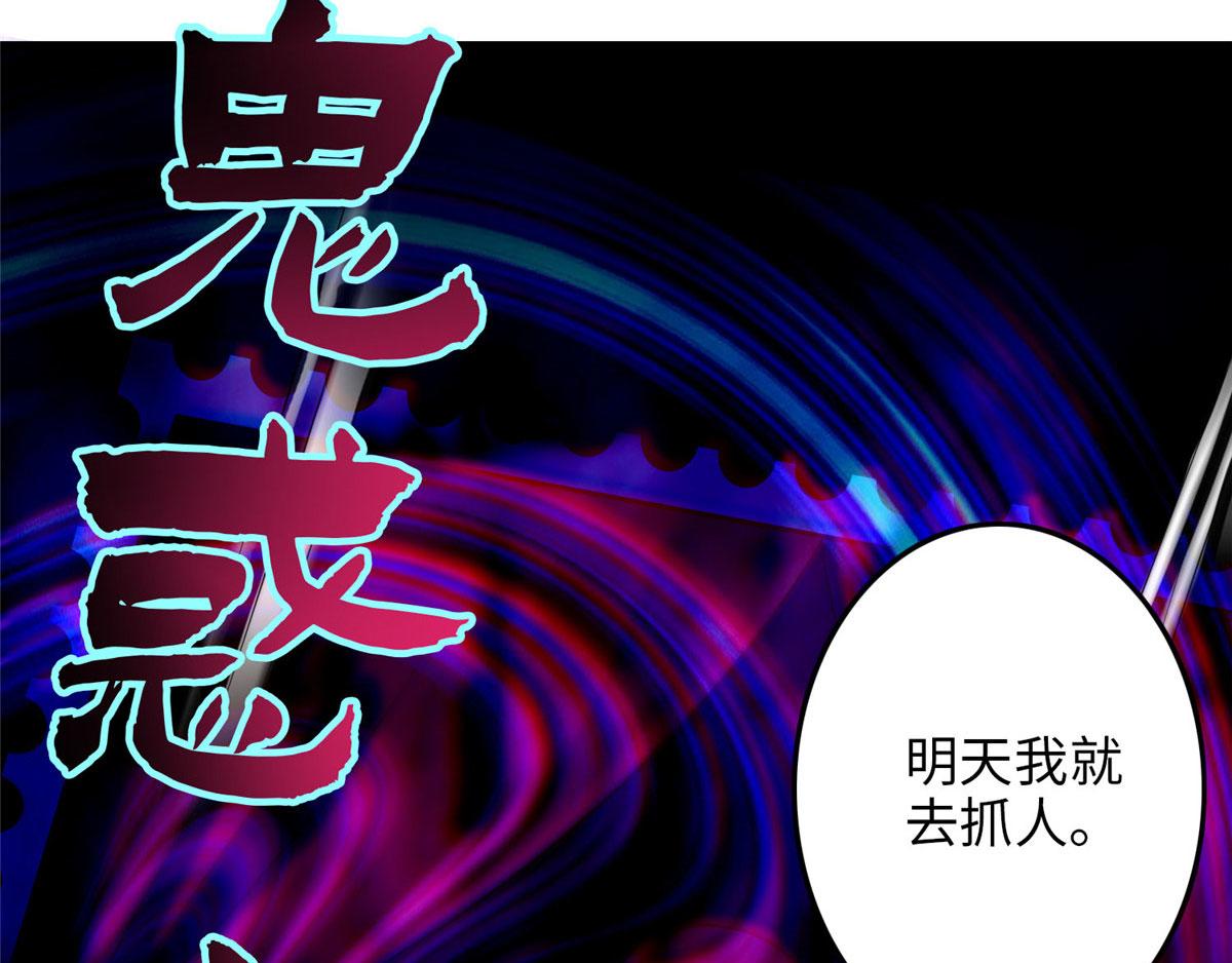 《命运速递》第八十七话 第21页