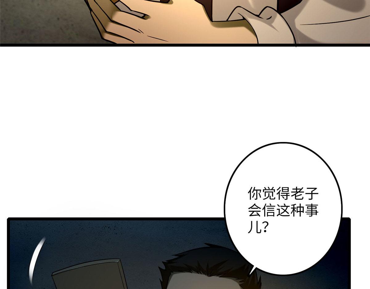 《命运速递》第八十六话 第27页