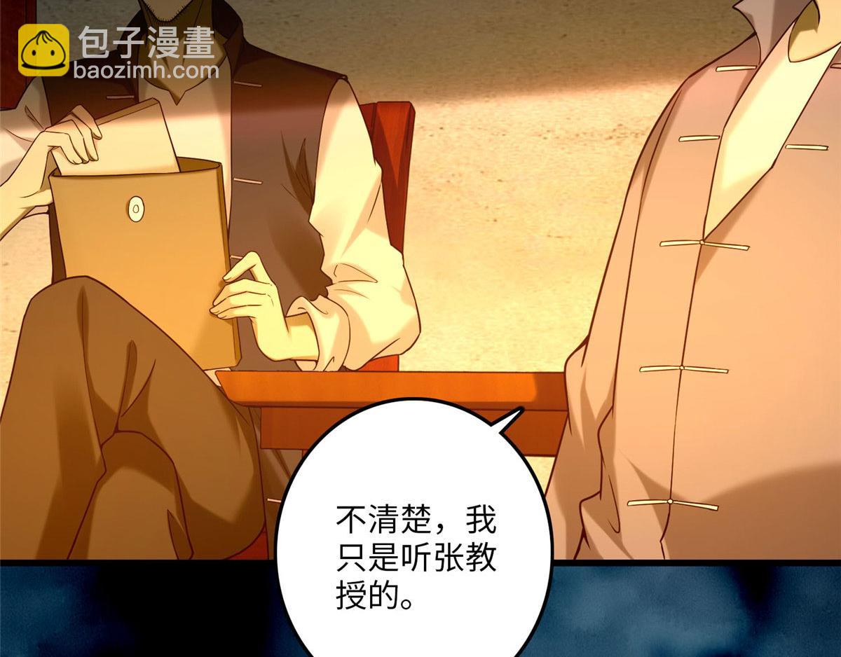 《命运速递》第八十六话 第43页