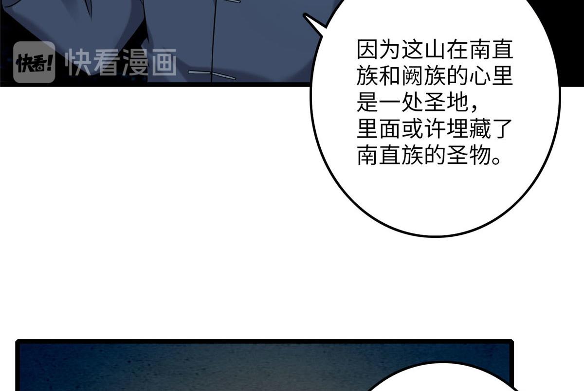 《命运速递》第八十六话 第48页