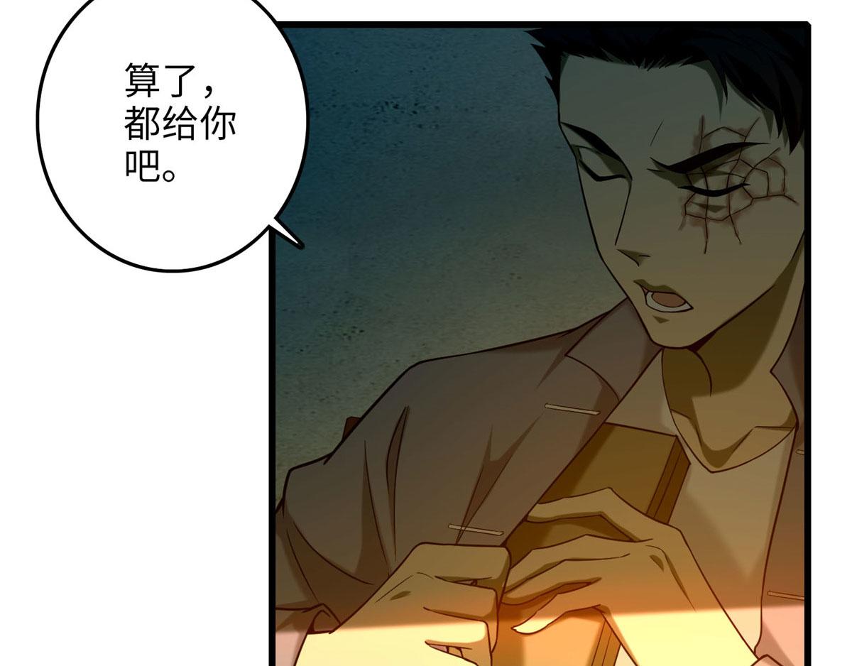 《命运速递》第八十六话 第7页