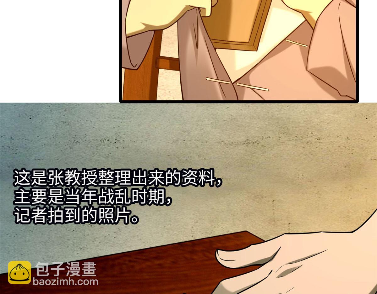 《命运速递》第八十六话 第8页
