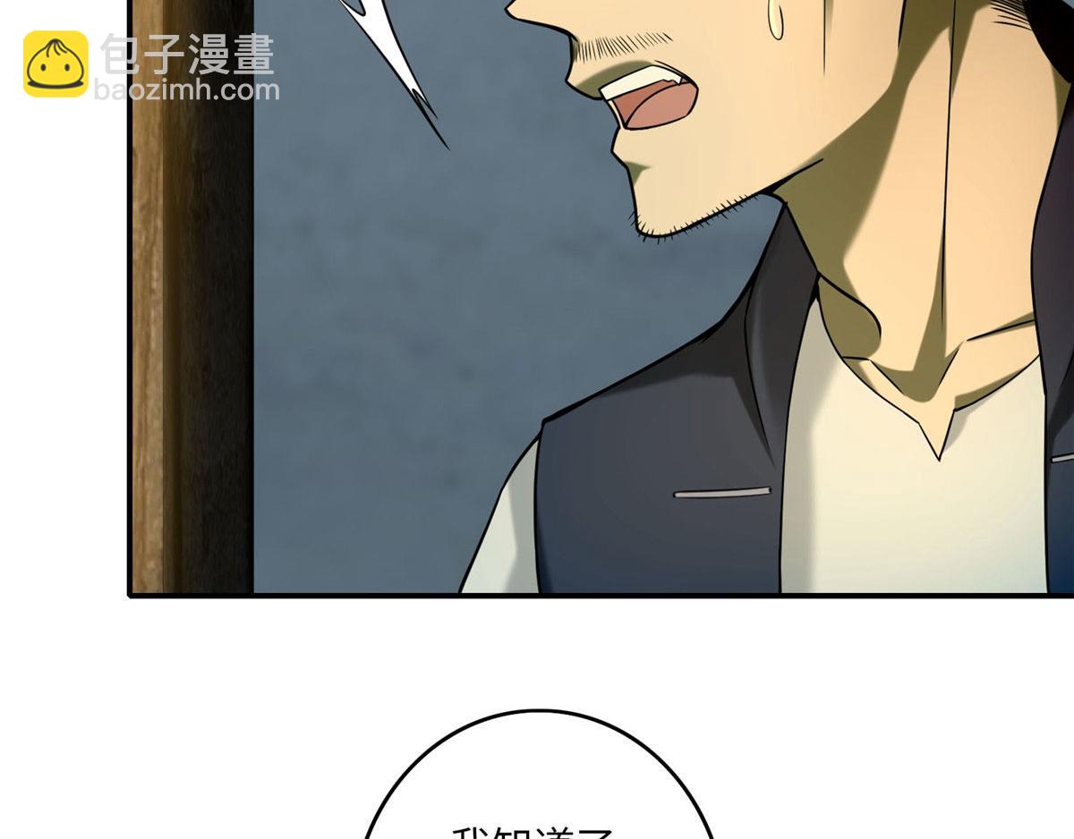 《命运速递》第八十五话 第26页