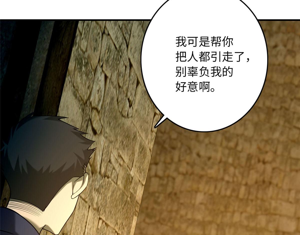 《命运速递》第八十五话 第39页