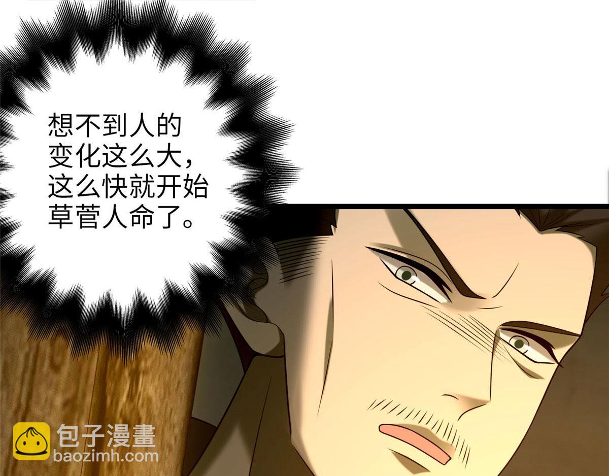《命运速递》第八十七话 第15页