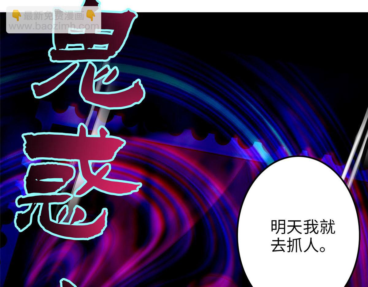 《命运速递》第八十七话 第21页