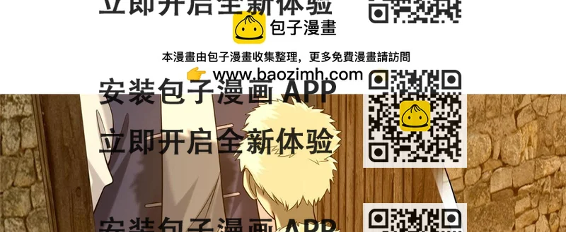 《命运速递》第八十七话 第2页