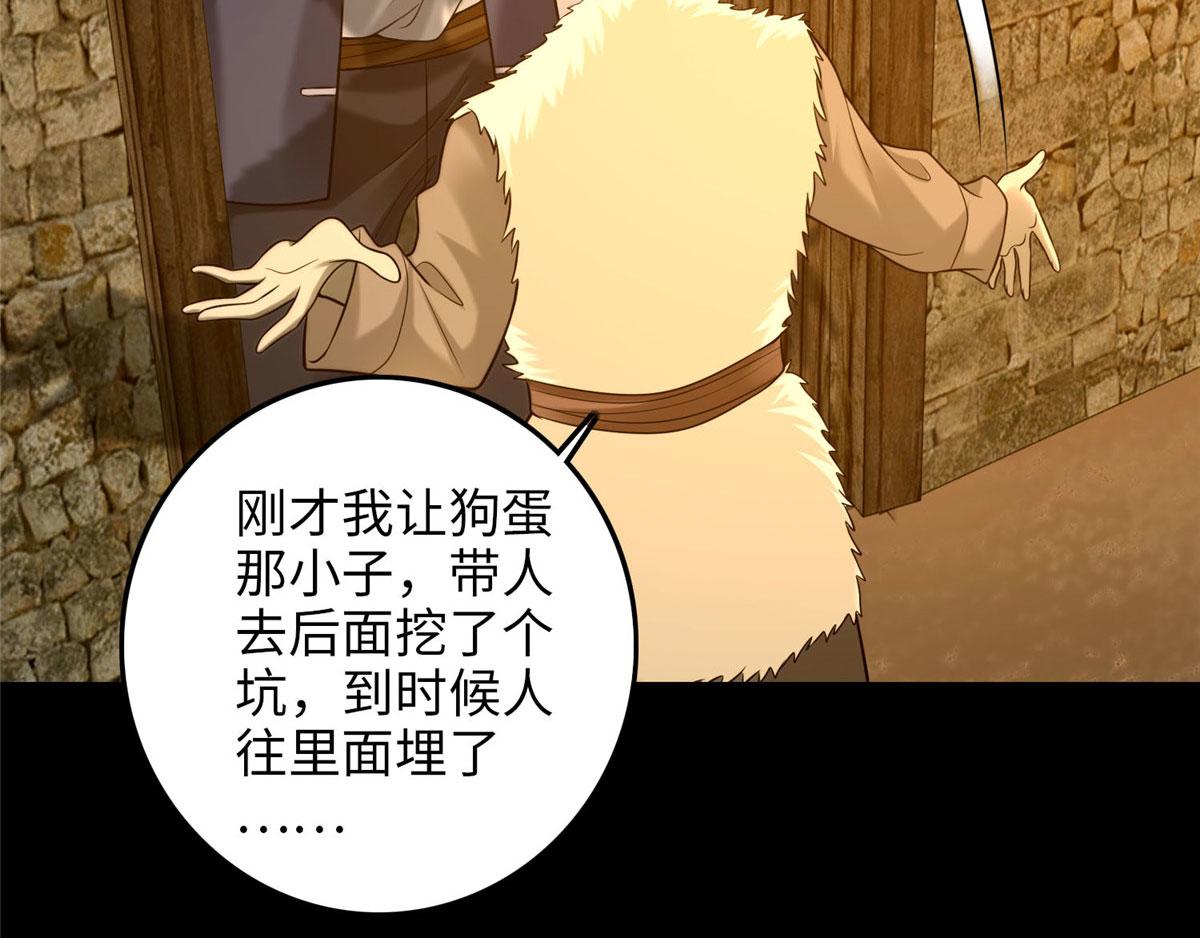 《命运速递》第八十七话 第3页