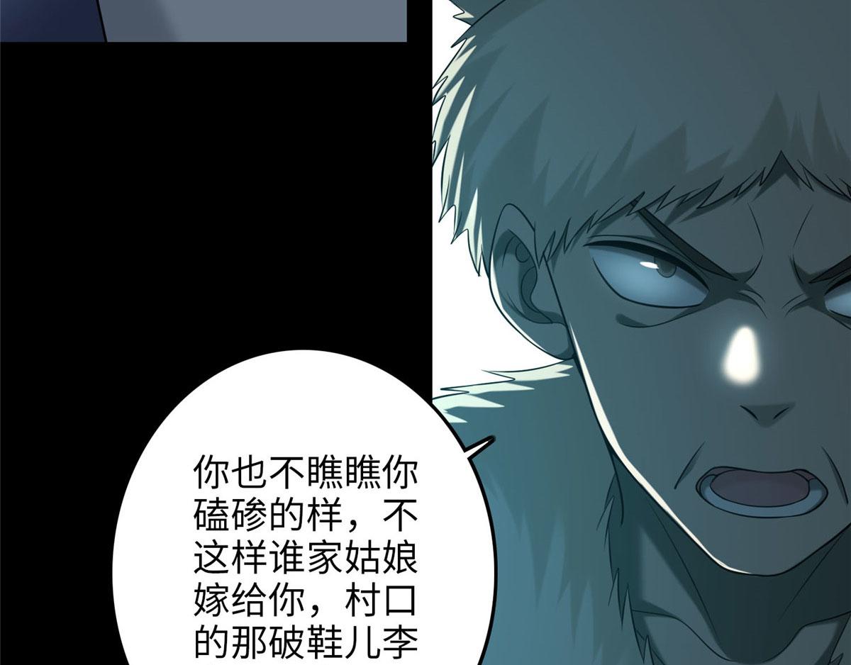 《命运速递》第八十七话 第7页