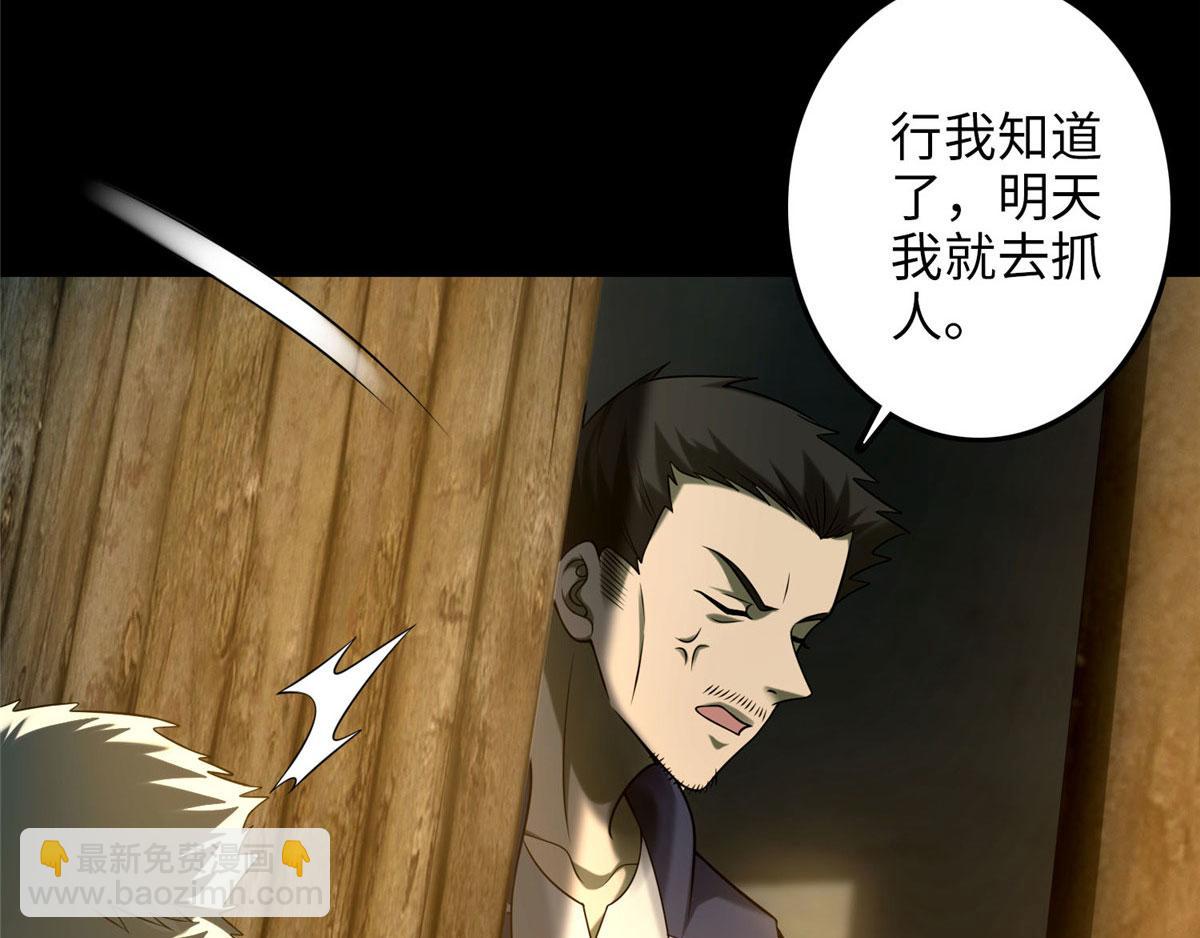 《命运速递》第八十七话 第9页