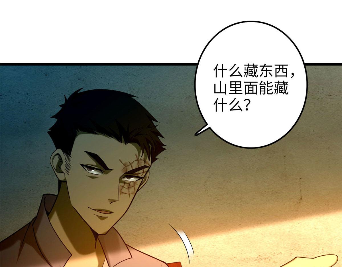 《命运速递》第八十六话 第1页