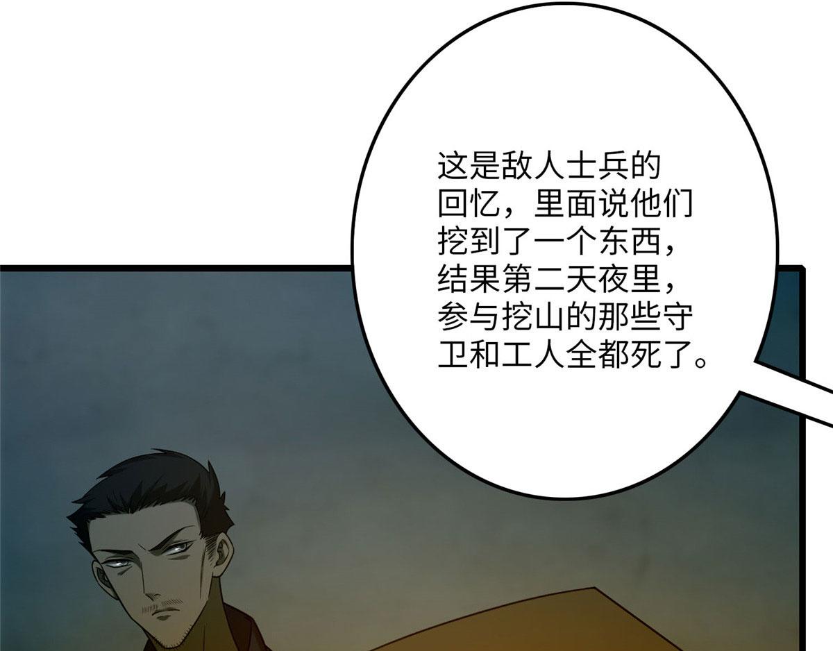 《命运速递》第八十六话 第23页