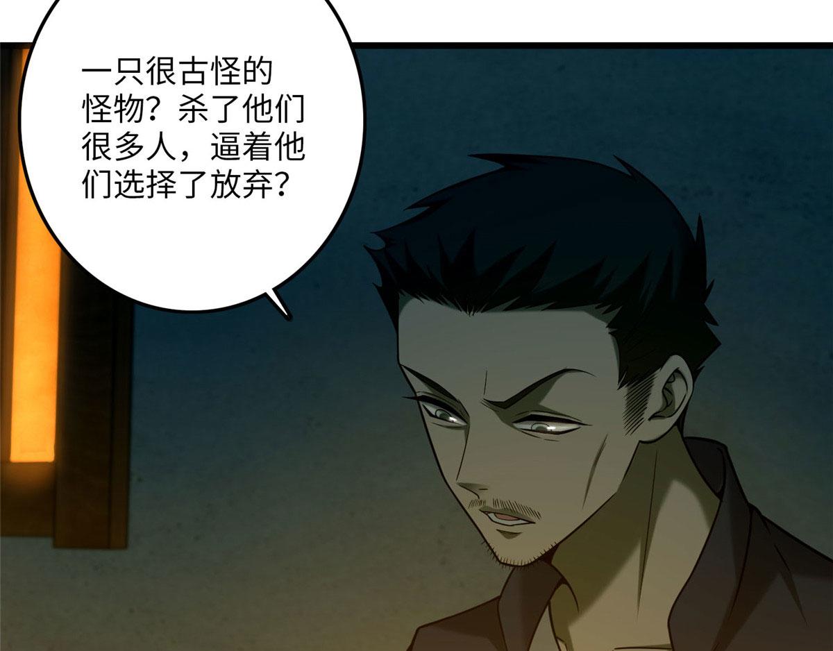 《命运速递》第八十六话 第25页