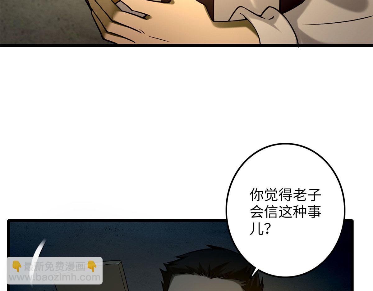 《命运速递》第八十六话 第27页